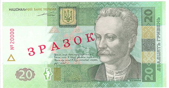 20 Hryvnia Banknote Designed in 2003 (front side)
