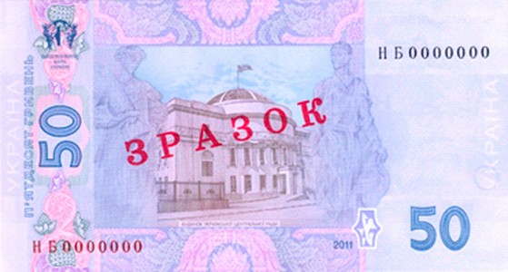 Пам'ятна банкнота номіналом 50 гривень зразка 2004 року (зворотна сторона)
