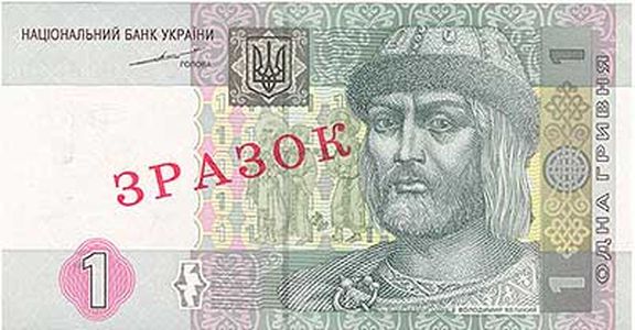 Банкнота номіналом 1 гривня зразка 2004 року (лицьова сторона)