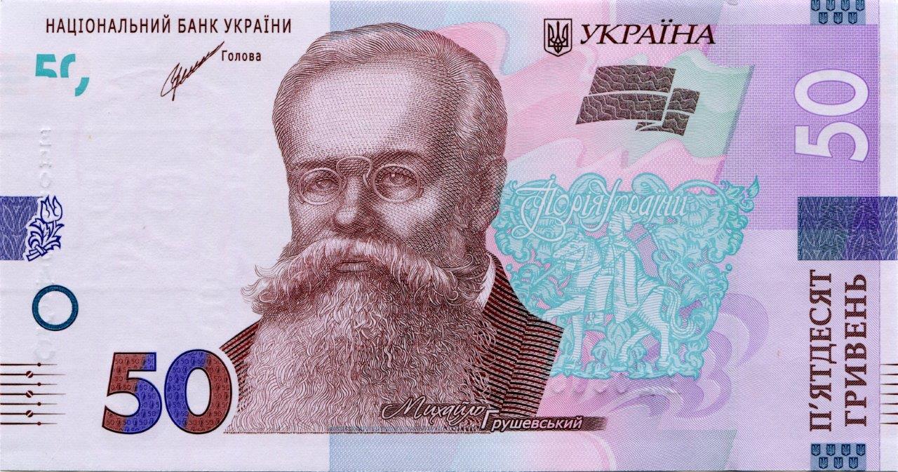 Банкнота номіналом 50 гривень зразка 2019 року (лицьова сторона)