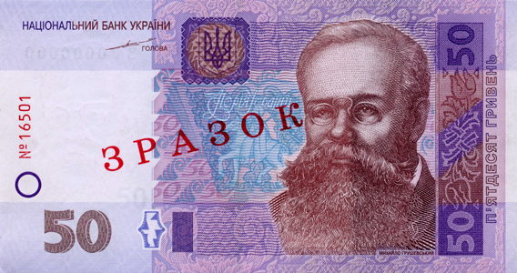 Банкнота номіналом 50 гривень зразка 2004 року (лицьова сторона)