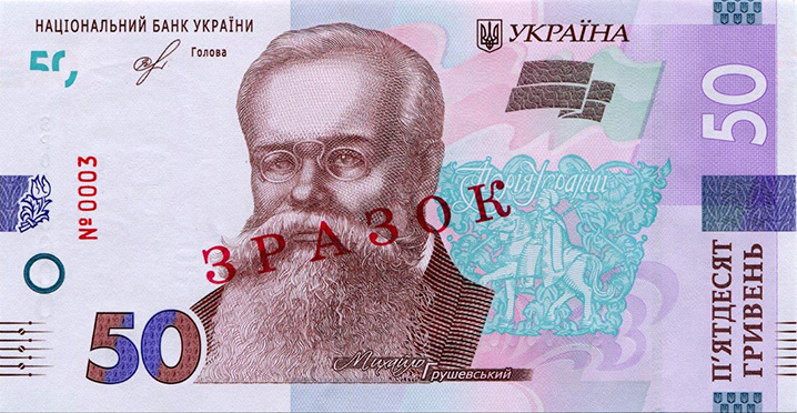 50 Hryvnia Banknote Designed in 2019 (front side)