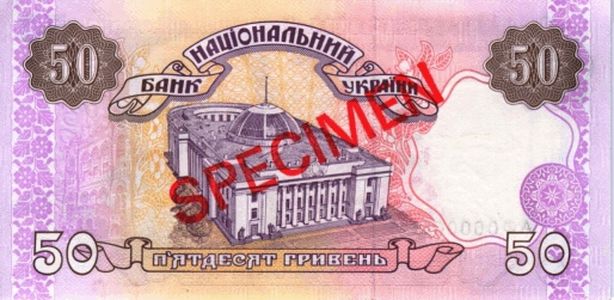 50 Hryvnia Banknote Designed in 1992 (back side)