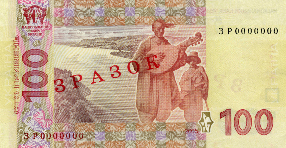 Банкнота номіналом 100 гривень зразка 2005 року (зворотна сторона)