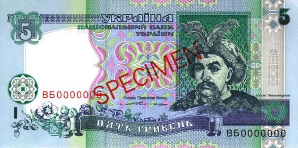 Банкнота номіналом 5 гривень зразка 1994 року (лицьова сторона)