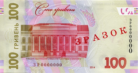 100 Hryvnia Banknote Designed in 2014 (back side)