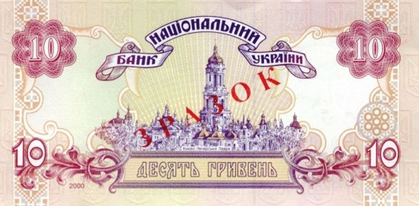 10 Hryvnia Banknote Designed in 2000 (back side)