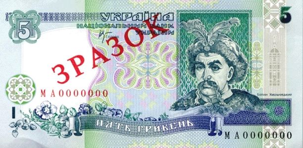Банкнота номіналом 5 гривень зразка 2001 року (лицьова сторона)