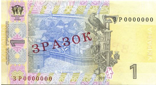 Банкнота номіналом 1 гривня зразка 2006 року (зворотна сторона)