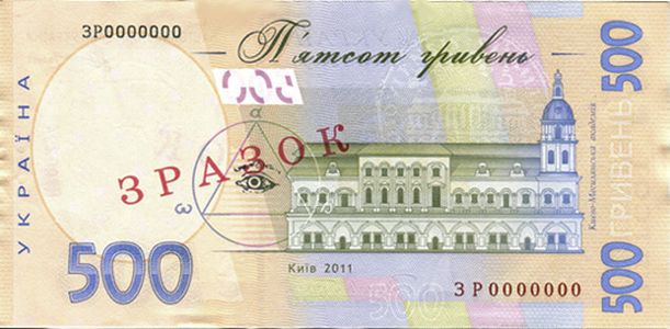 Банкнота номіналом 500 гривень зразка 2006 року (зворотна сторона)