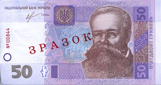 50 Hryvnia Banknote Designed in 2004 (front side)