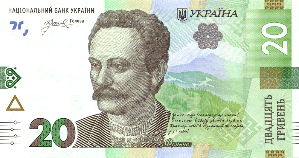 Банкнота номіналом 20 гривень зразка 2018 року (лицьова сторона)