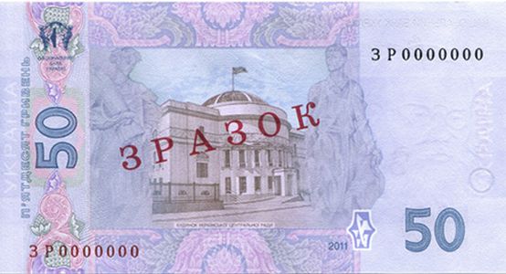 50 Hryvnia Banknote Designed in 2004 (back side)