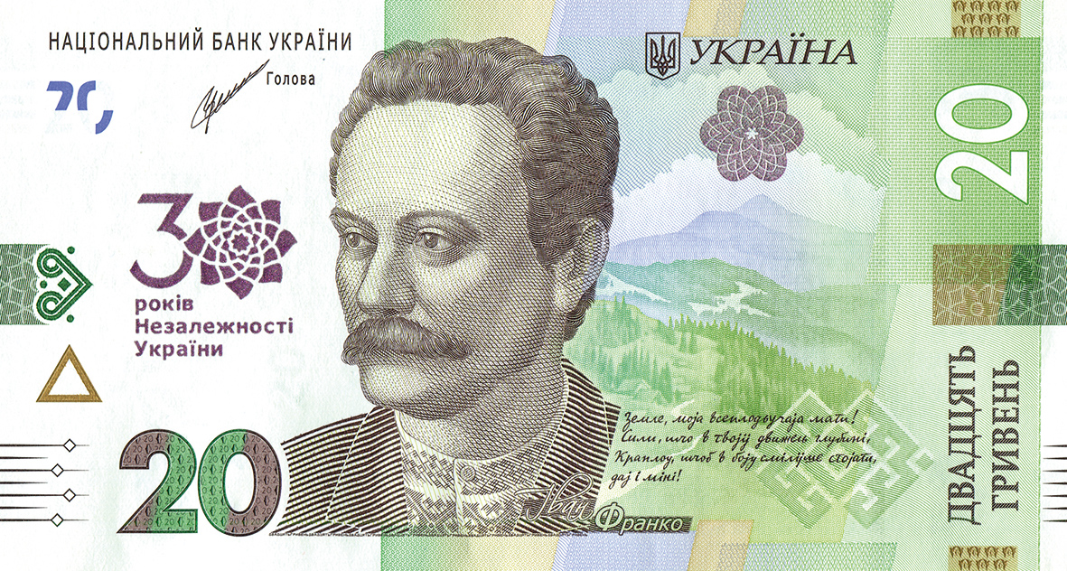 Банкнота номіналом 20 гривень зразка 2018 року (пам`ятна банкнота до 30-річчя незалежності України) (лицьова сторона)