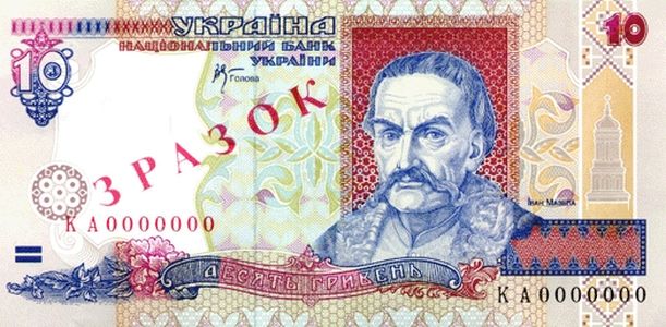 Банкнота номіналом 10 гривень зразка 2000 року (лицьова сторона)