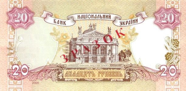 Банкнота номіналом 20 гривень зразка 2000 року (зворотна сторона)
