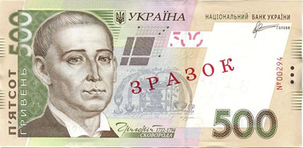 Банкнота номіналом 500 гривень зразка 2006 року (лицьова сторона)
