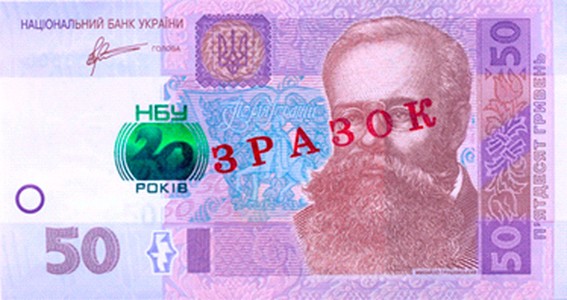Пам'ятна банкнота номіналом 50 гривень зразка 2004 року (лицьова сторона)