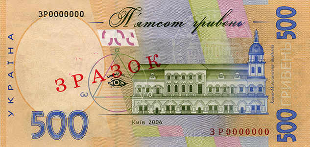 500 Hryvnia Banknote Designed in 2006 (back side)