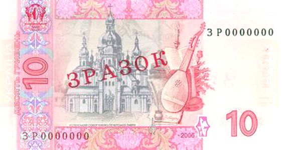 10 Hryvnia Banknote Designed in 2004 (issued in 2006) (back side)