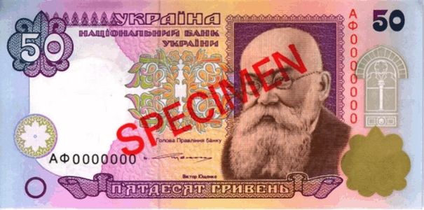 Банкнота номіналом 50 гривень зразка 1992 року (лицьова сторона)