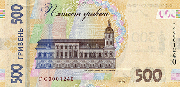Банкнота номіналом 500 гривень зразка 2015 року (пам'ятна банкнота до  300-річчя від дня народження Григорія Сковороди) (зворотна сторона)