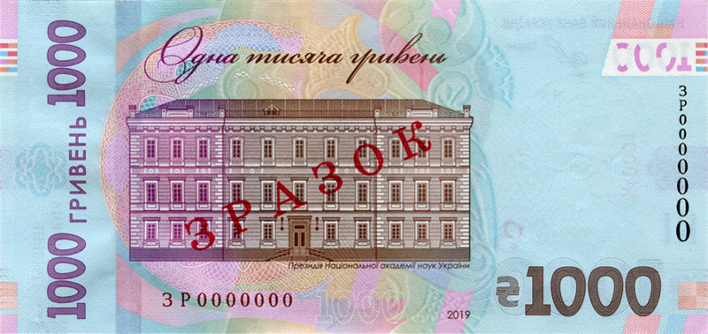 1000 hryvnia banknote of 2019 design (back side)