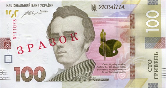 Банкнота номіналом 100 гривень зразка 2014 року (лицьова сторона)