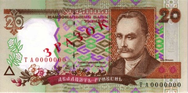 Банкнота номіналом 20 гривень зразка 1995 року (лицьова сторона)