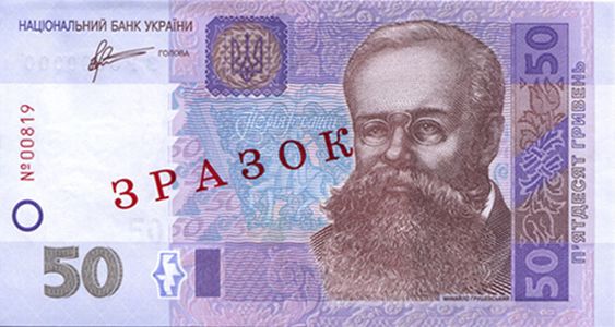 50 Hryvnia Banknote Designed in 2004 (front side)