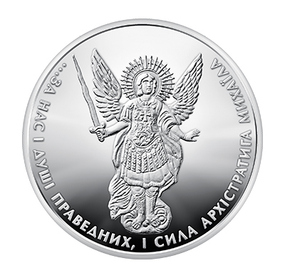 Archangel Michael 1 hryvnia circulating coin designed in 2011 (reverse)