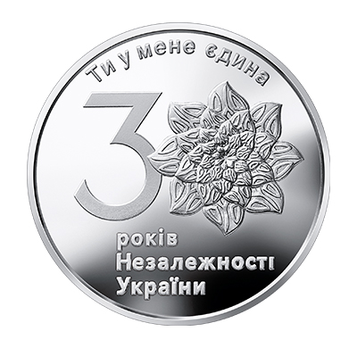 30 years of Ukraine's independence 1 hryvnia circulating coin designed in 2021 (reverse)