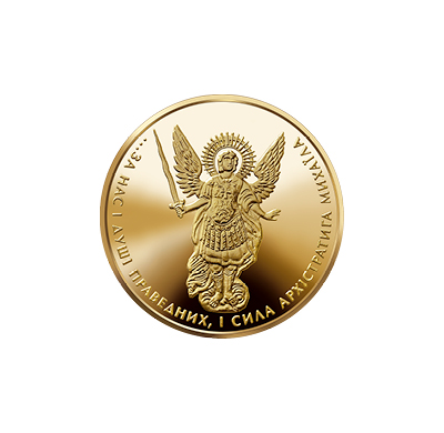 Archangel Michael 10 hryvnias circulating coin designed in 2011 (reverse)