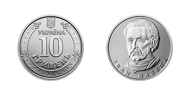 10 hryvnia circulating coin designed in 2018