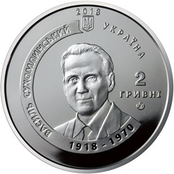 `Серце віддаю дітям`(до 100-річчя від дня народження В. О. Сухомлинського)  (н) (аверс)