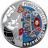 Решетилівське килимарство (c) (реверс)