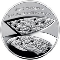 80 Years Since the Babyn Yar Tragedy (reverse)