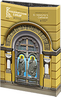 Володимирський собор у м. Київ у сувенірній упаковці (н) (аверс)