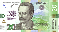 Пам`ятна банкнота номіналом 20 гривень зразка 2018 року до 30-річчя незалежності України (аверс)