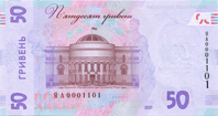 Пам`ятна банкнота номіналом 50 гривень зразка 2019 року до 30-річчя незалежності України (реверс)