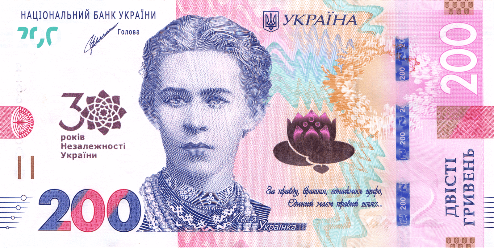 Пам`ятна банкнота номіналом 200 гривень зразка 2019 року до 30-річчя незалежності України (аверс)