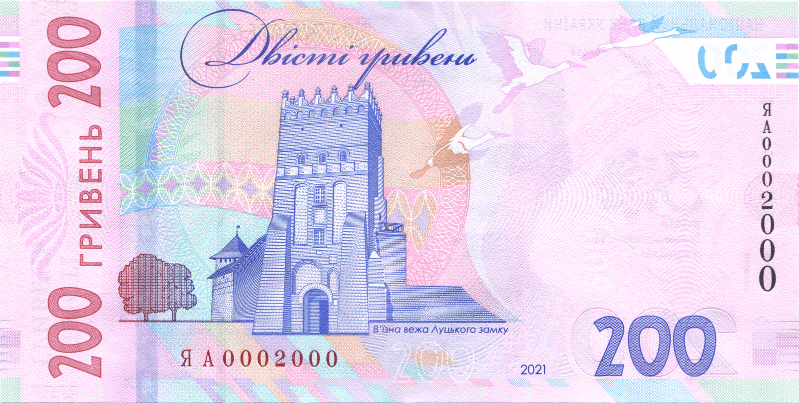 Пам`ятна банкнота номіналом 200 гривень зразка 2019 року до 30-річчя незалежності України (реверс)