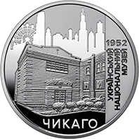 Пам`ятна медаль `Український національний музей у Чикаго` (реверс)