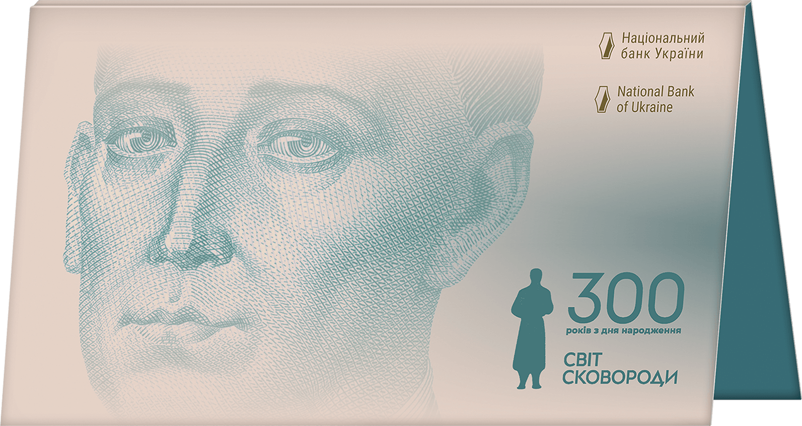 Banknote (in souvenir packaging) replicating the 500 hryvnia banknote designed in 2015 and commemorating the 300th anniversary of the birth of Hryhorii Skovoroda (obverse)