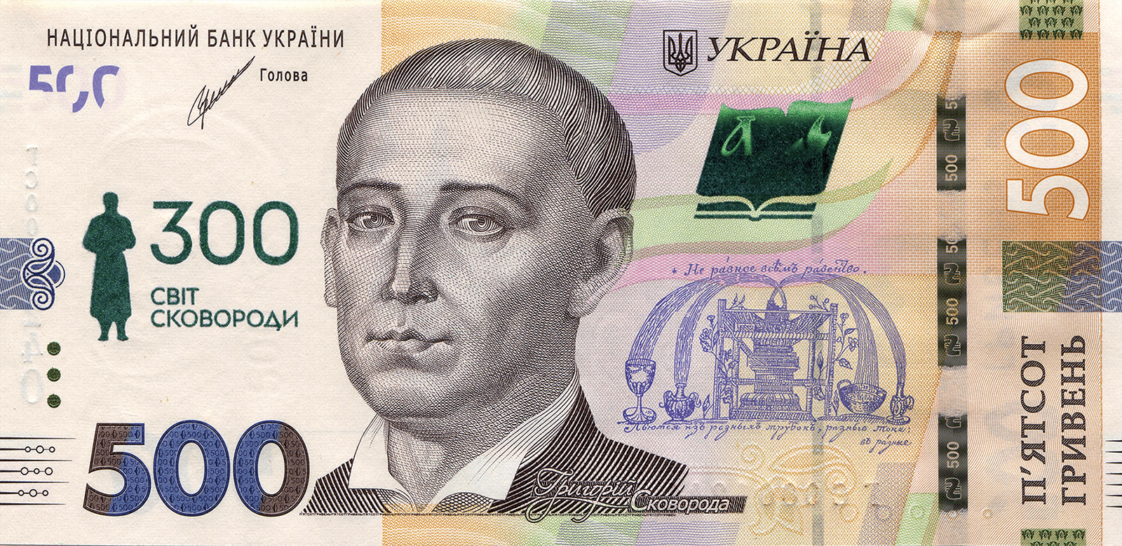 Banknote (in an envelope) replicating the 500 hryvnia banknote designed in 2015 and commemorating the 300th anniversary of the birth of Hryhorii Skovoroda (obverse)