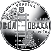 Пам`ятна медаль `Місто героїв - Волноваха` (аверс)