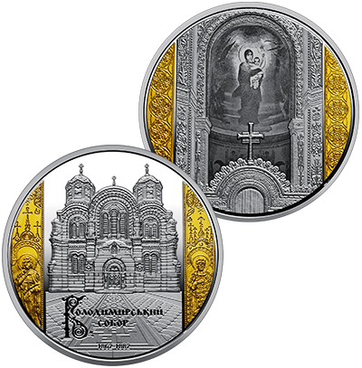Набір із двох пам`ятних монет “Володимирський собор у м. Київ” у футлярі (реверс)