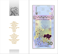 Пам`ятна банкнота `Єдність рятує світ` у сувенірному пакованні (реверс)