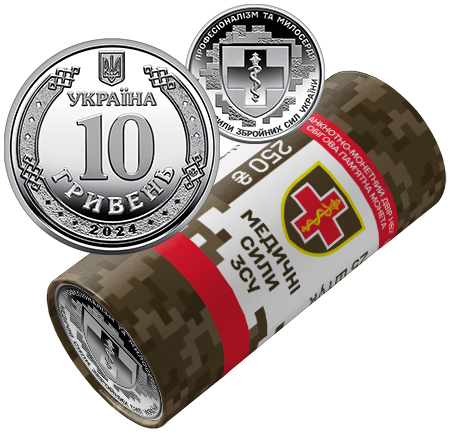 The Medical Branch of Ukraine’s Armed Forces (roll of circulation commemorative coins) (25 coins in a roll) (obverse)