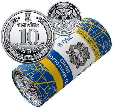 The Logistics Branch of Ukraine’s Armed Forces (roll of circulation commemorative coins) (25 coins in a roll)
 (obverse)